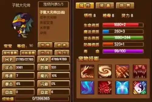 造梦西游3宠物技能洗练丹作用，造梦西游3宠物技能洗练丹怎么用插图