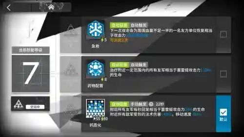 明日方舟技能10级，明日方舟哪些技能值得升级插图
