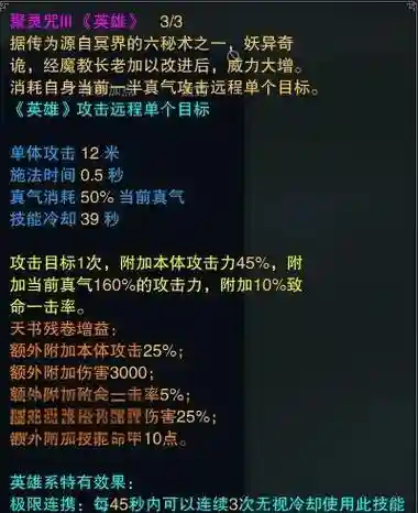 天龙八部三星宿45技能，天龙八部怀旧星宿45技能插图