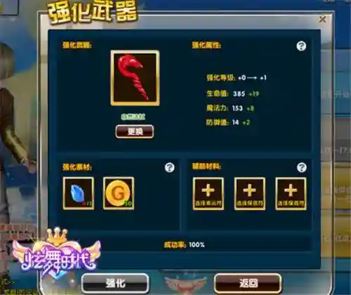 炫舞时代转职以后武器会怎样，炫舞时代武器最高多少级