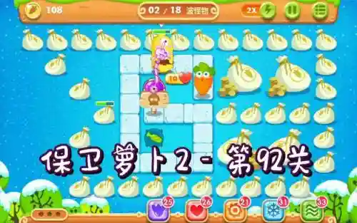 保卫萝卜二第92关过关攻略，保卫萝卜2 92关攻略额外任务插图