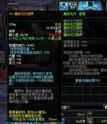 dnf和谐后的魔战肩装备搭配，dnf魔战套插图