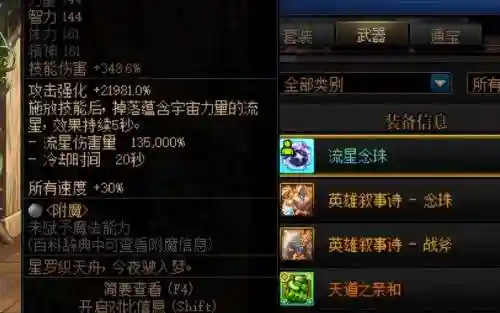 dnf念珠连射技能，dnf念珠是谁的武器插图
