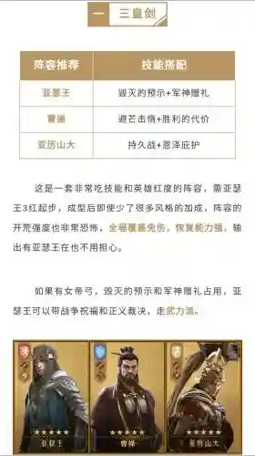重返帝国拆城阵容搭配，重返帝国手游玩法