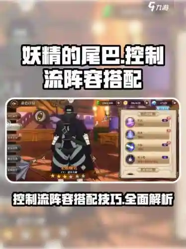 妖精的尾巴阵容攻略，妖精的尾巴阵容攻略最新