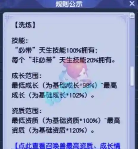 梦幻西游炼妖时技能相克，梦幻西游练妖技能数概率插图