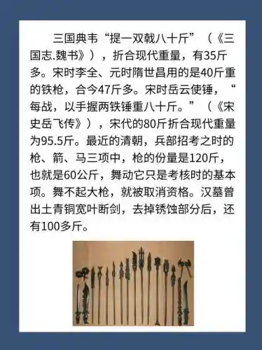 三国时期武器重量，三国武器最重插图