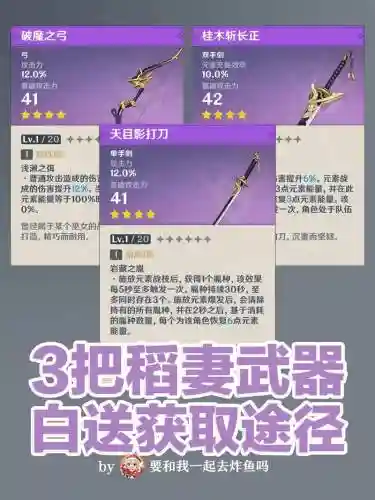紫色武器怎么配，原神紫色武器值得突破吗插图