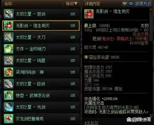 14ss武器碎了给多少材料，dnf14武器上15多大概率插图