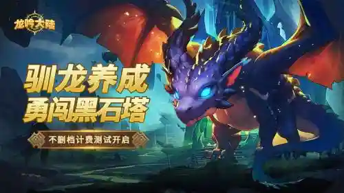 复活流阵容搭配，复活详细攻略