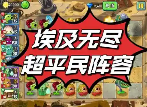 植物大战僵尸远古阵容搭配,植物大战僵尸远古版本破解版下载插图 植物大战僵尸远古阵容搭配,植物大战僵尸远古版本破解版下载插图