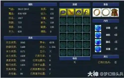 梦幻西游那个地方买内丹，梦幻西游内丹价格表2021