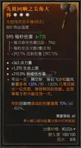 战神3各种武器的伤害，战神3各种武器的伤害怎么算插图