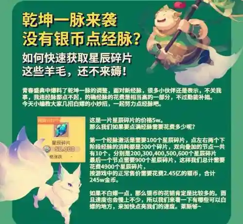 梦幻西游再次点亮星辰碎片，梦幻西游再次点亮星辰碎片怎么获得插图