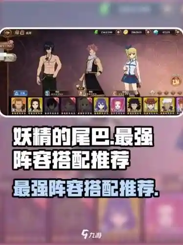 妖精的尾巴阵容攻略，妖精的尾巴阵容攻略最新插图