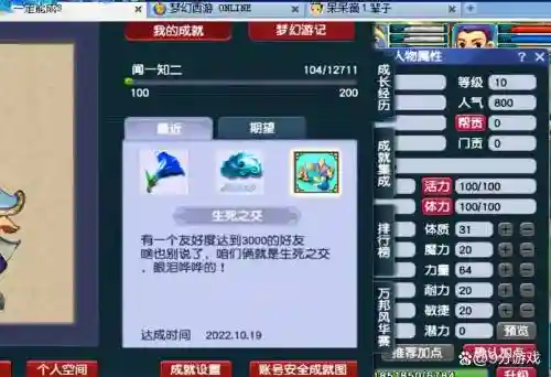 梦幻西游最完10版在，梦幻西游13100插图