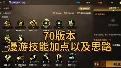 漫游60级技能，漫游70级技能插图