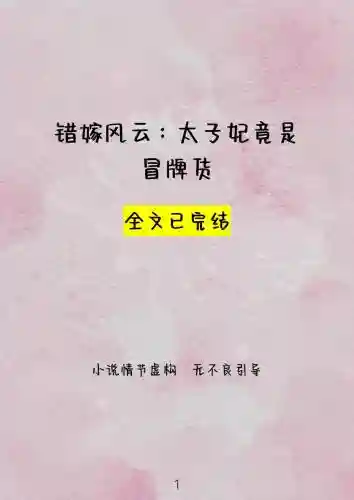错嫁太子妃2筛子攻略，错嫁太子妃2游戏答案