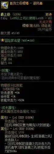 dnf适合逐风者的武器，dnf100级逐风者用什么武器