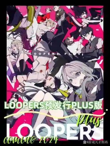 游戏looper攻略插图