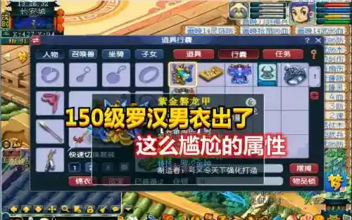 梦幻西游150罗汉衣多少钱，梦幻西游罗汉腰带有用吗插图