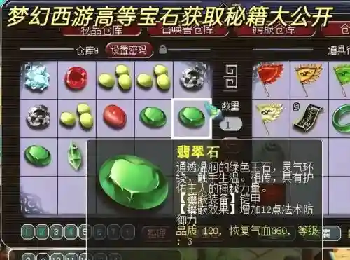 梦幻西游高级藏宝图普陀，梦幻西游2020普陀宝石