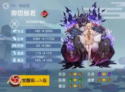 阴阳师般若满技能吗，阴阳师般若的技能插图