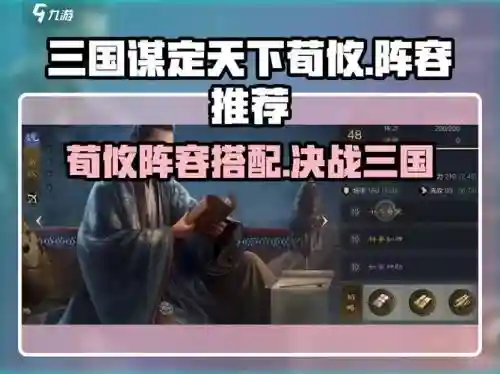 荀攸开荒阵容搭配，荀攸战法搭配