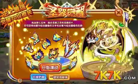 70龙斗士穿什么装备，龙斗士60级全套橙装