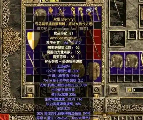 暗黑破坏神2修改武器装备库，暗黑2装备修改指南