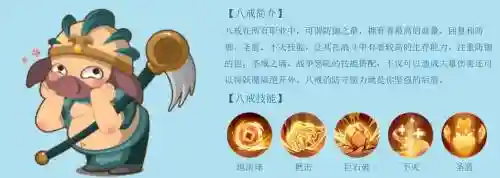 造梦西游3八戒点什么技能，造梦西游3八戒技能推荐