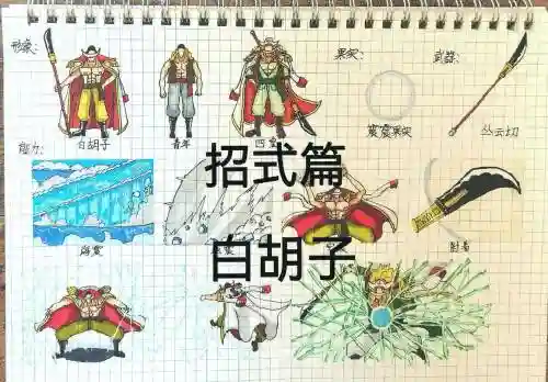海贼无双3白胡子技能，海贼无双3白胡子技能搭配