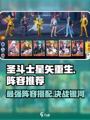 圣斗士星矢超神阵容搭配，圣斗士神星矢值得培养吗