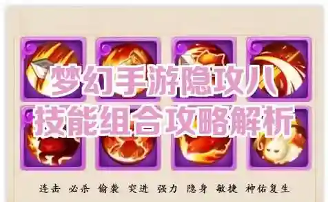 梦幻手游隐攻宝宝标配技能，梦幻手游隐攻宝宝有什么用插图
