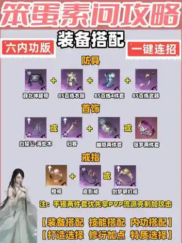 逆水寒素问哪个技能可以多加血，逆水寒素问输出手法详解插图