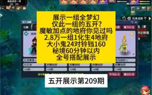 梦幻西游5敏加成，梦幻西游五开血敏插图