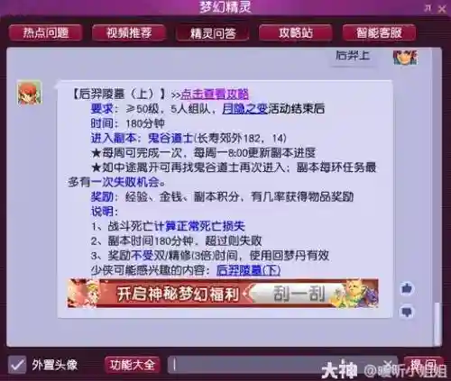 梦幻西游完成后羿领的任务，梦幻西游完成后羿领的任务怎么做