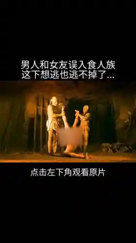 食人族兄妹小游戏攻略，食人族兄妹小游戏攻略视频
