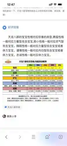天龙手游附体的宝宝技能，天龙手游附体的宝宝技能怎么选