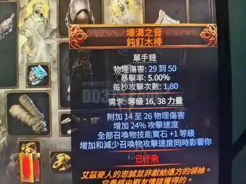 流放之路野生幻化武器，流放之路30品质野兽插图