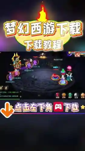 梦幻西游手游下载版本，梦幻手游所有版本下载插图
