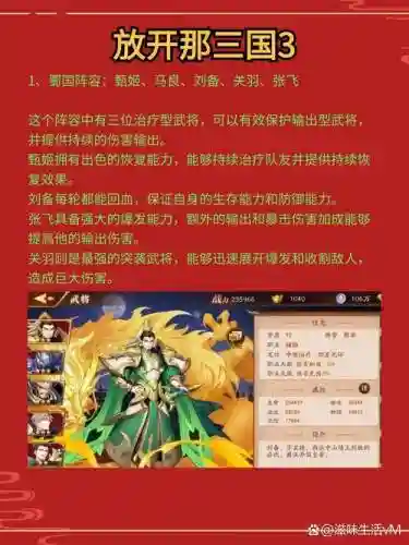 放开那三国3吴阵容搭配，放开那三国3 吴国最强阵容