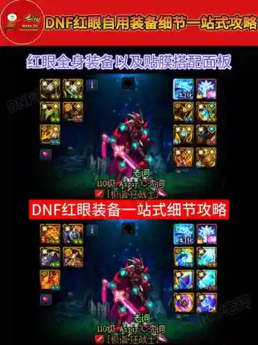地下城异界红眼装备，dnf红眼武器异次元属性插图