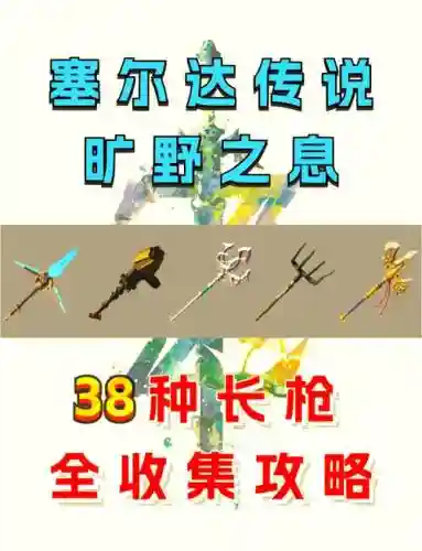 塞尔达装备加强，塞尔达加强武器插图