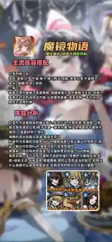 魔镜物语阵容搭配最新，魔镜物语零氪最强阵容