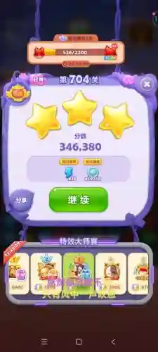 消消乐704关视频攻略，开心消消乐 704