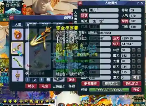 梦幻西游69fc魔，梦幻69魔fc装备详解