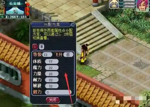 梦幻西游如何修改属性点，梦幻西游如何更换属性点