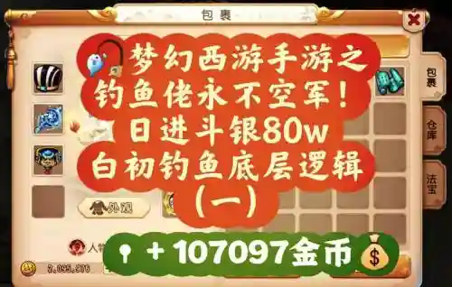 梦幻西游钓鱼哪些鱼卖不掉，梦幻西游钓鱼什么鱼值钱插图