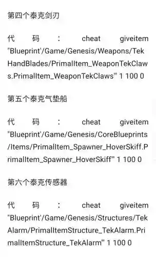 方舟未来装备代码，方舟未来装备代码怎么用